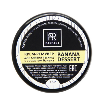 Изображение - Кремовый ремувер Barbara 15 гр Banana Dessert